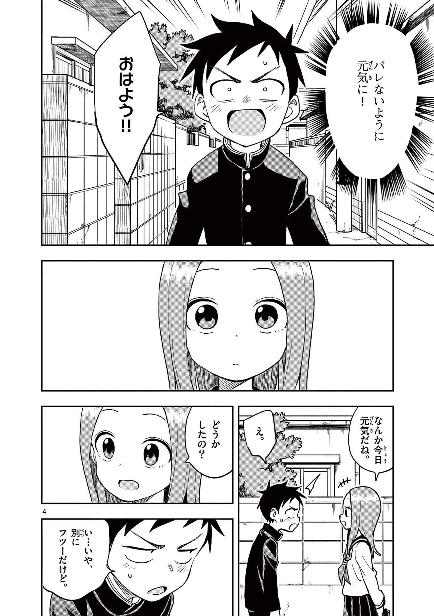 からかい上手の高木さん 第141話 - Page 4