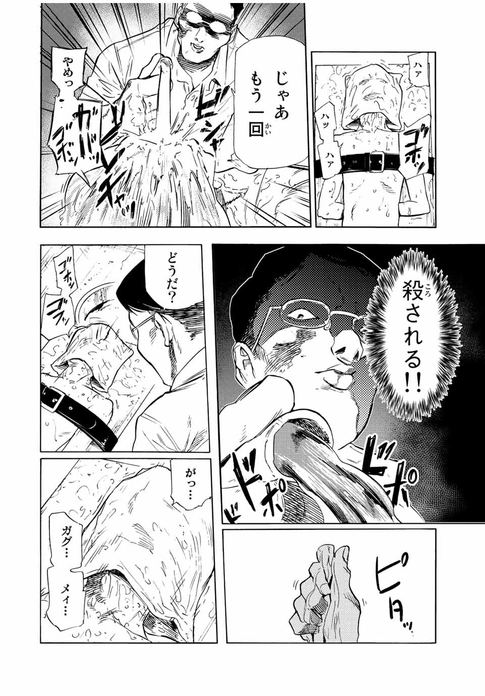 十字架のろくにん 第69話 - Page 11