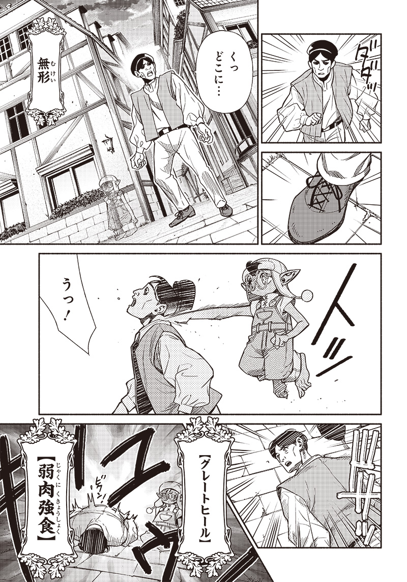 転生ゴブリンだけど質問ある？ 第81話 - Page 17