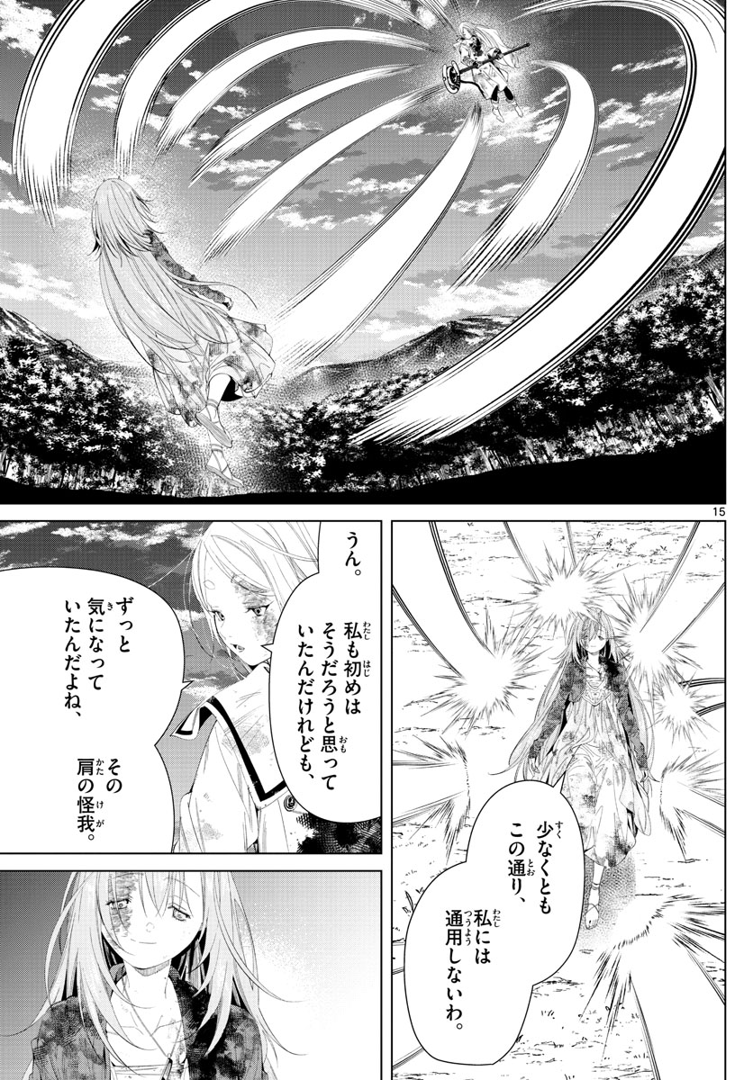 葬送のフリーレン 第101話 - Page 15