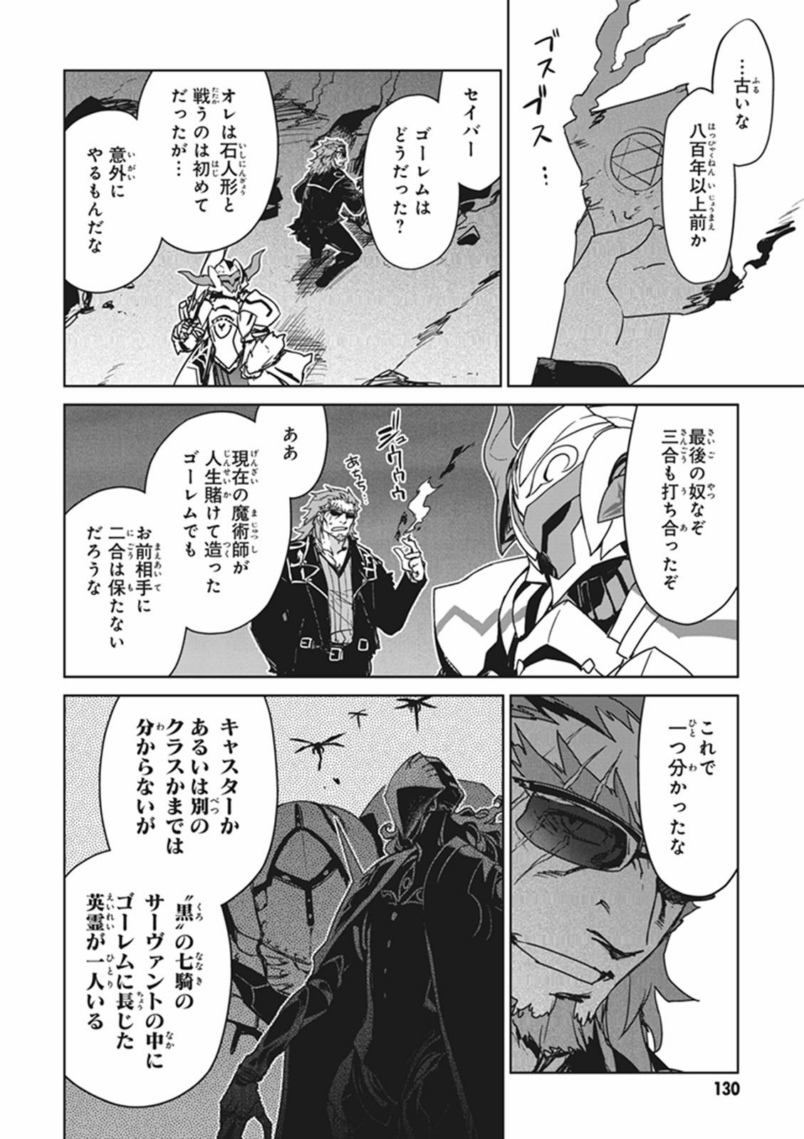 Fate / Apocrypha 第8話 - Page 14