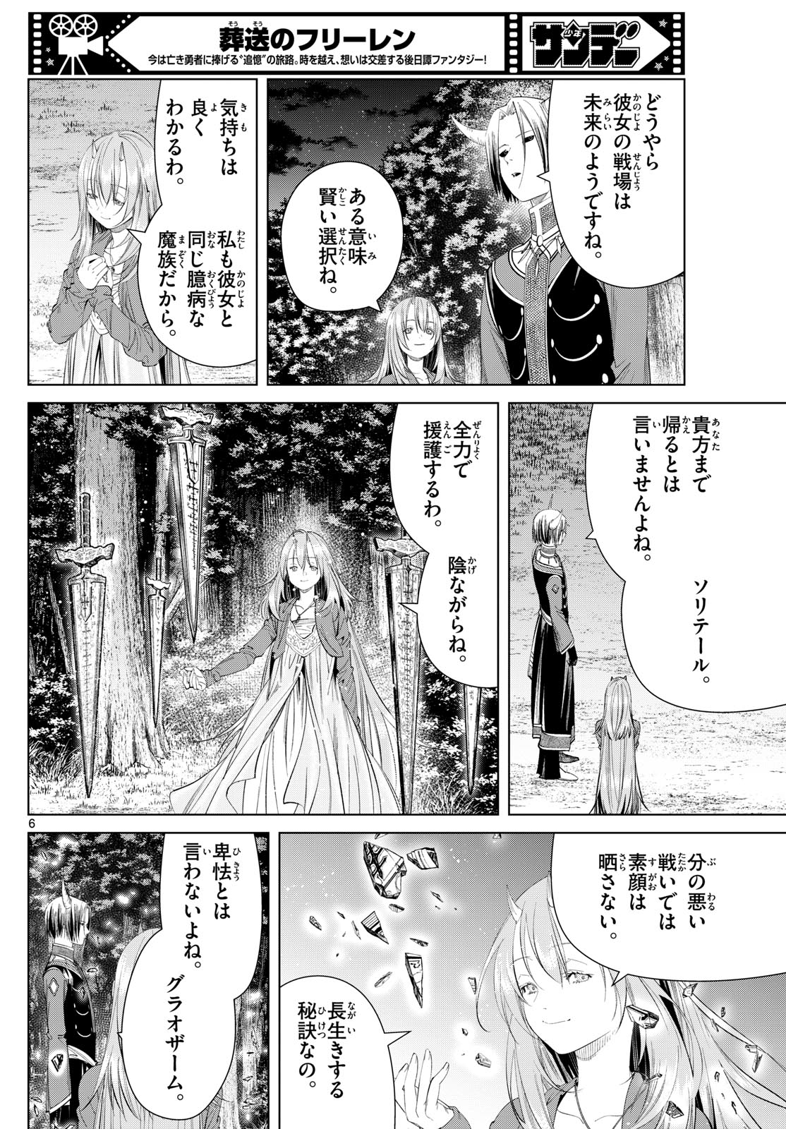 葬送のフリーレン 第117話 - Page 6