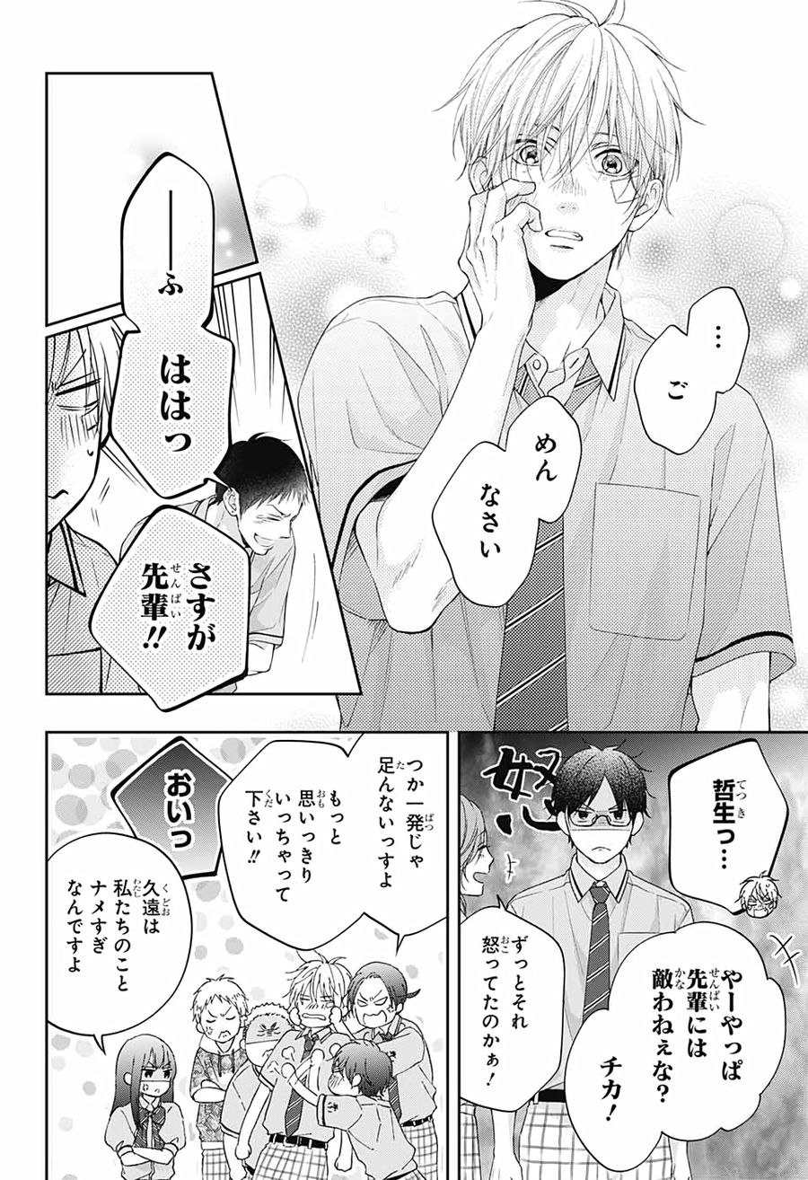 この音とまれ! 第108話 - Page 30