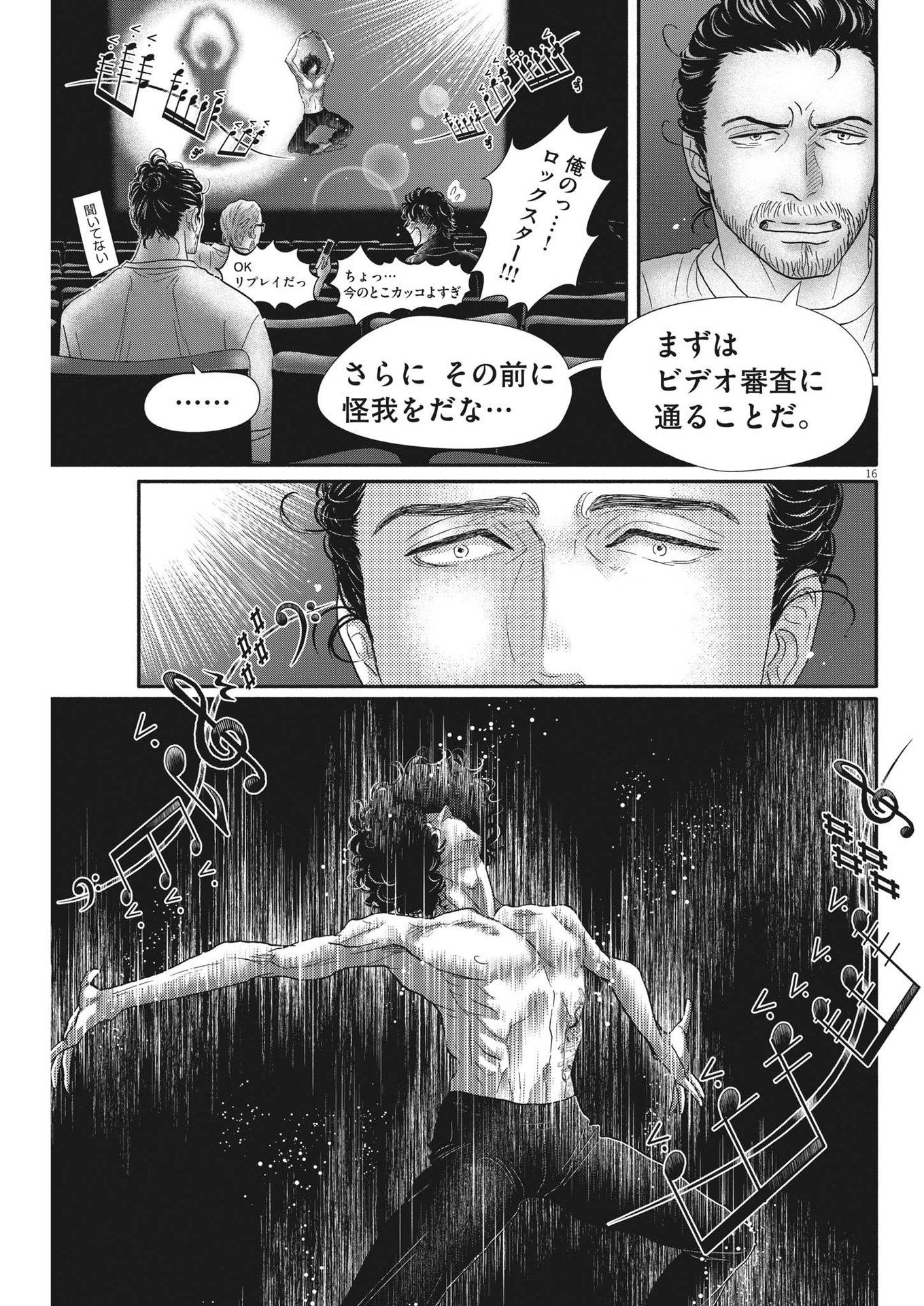 ダンス・ダンス・ダンスール 第216話 - Page 15