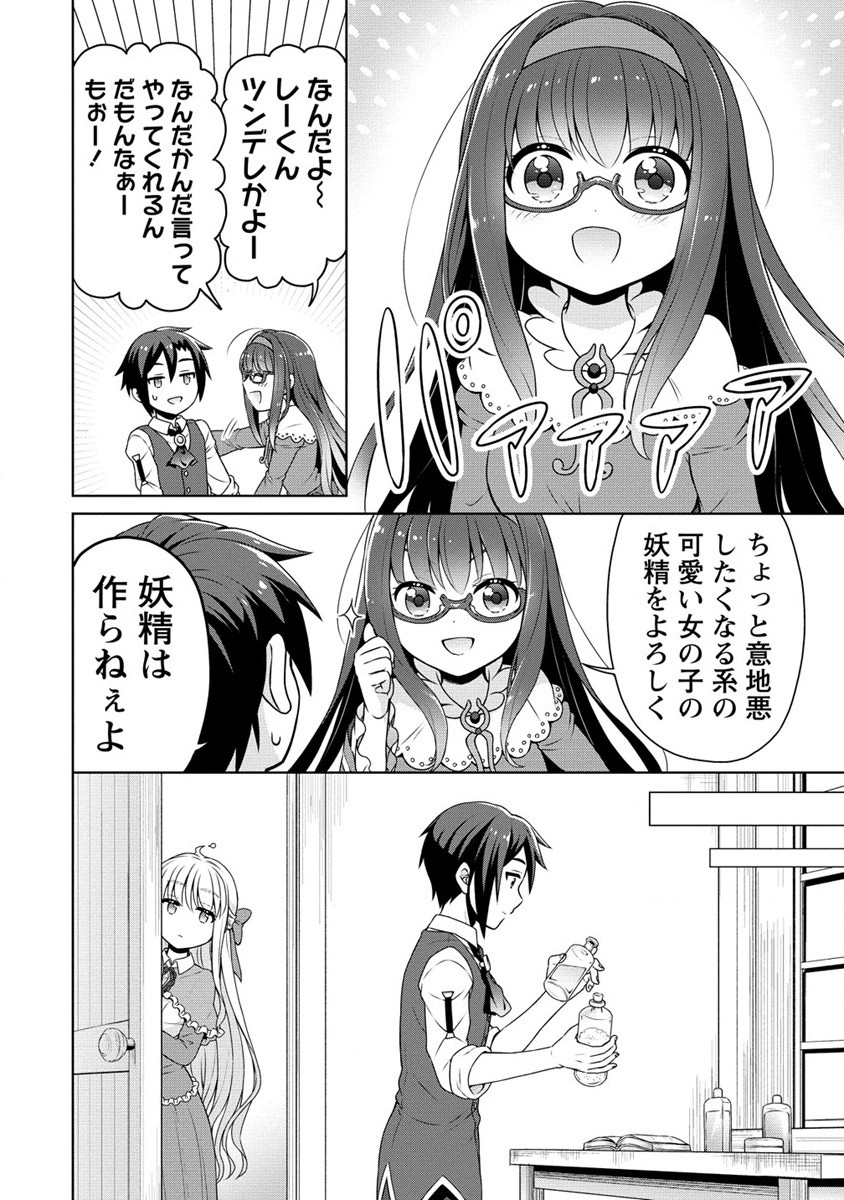 チート薬師のスローライフ 異世界に作ろうドラッグストア 第44話 - Page 6