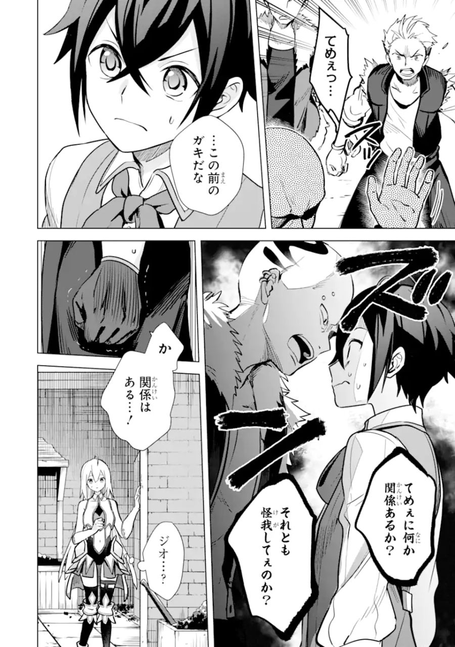 栽培チートで最強菜園～え、ただの家庭菜園ですけど？～ 第10.3話 - Page 12