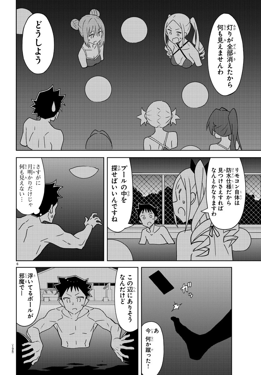 あつまれ！ふしぎ研究部 第340話 - Page 6