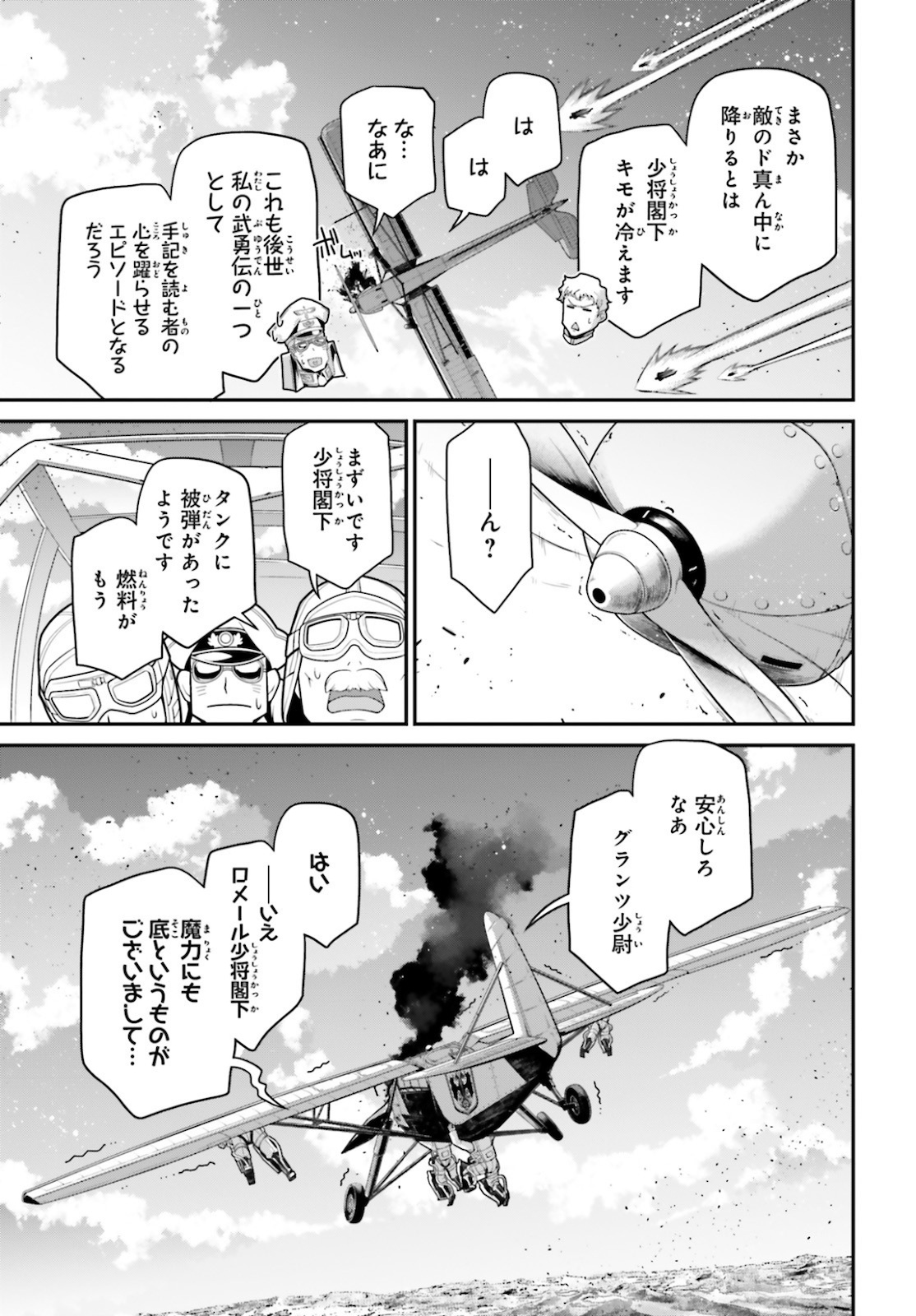 幼女戦記 第65話 - Page 25