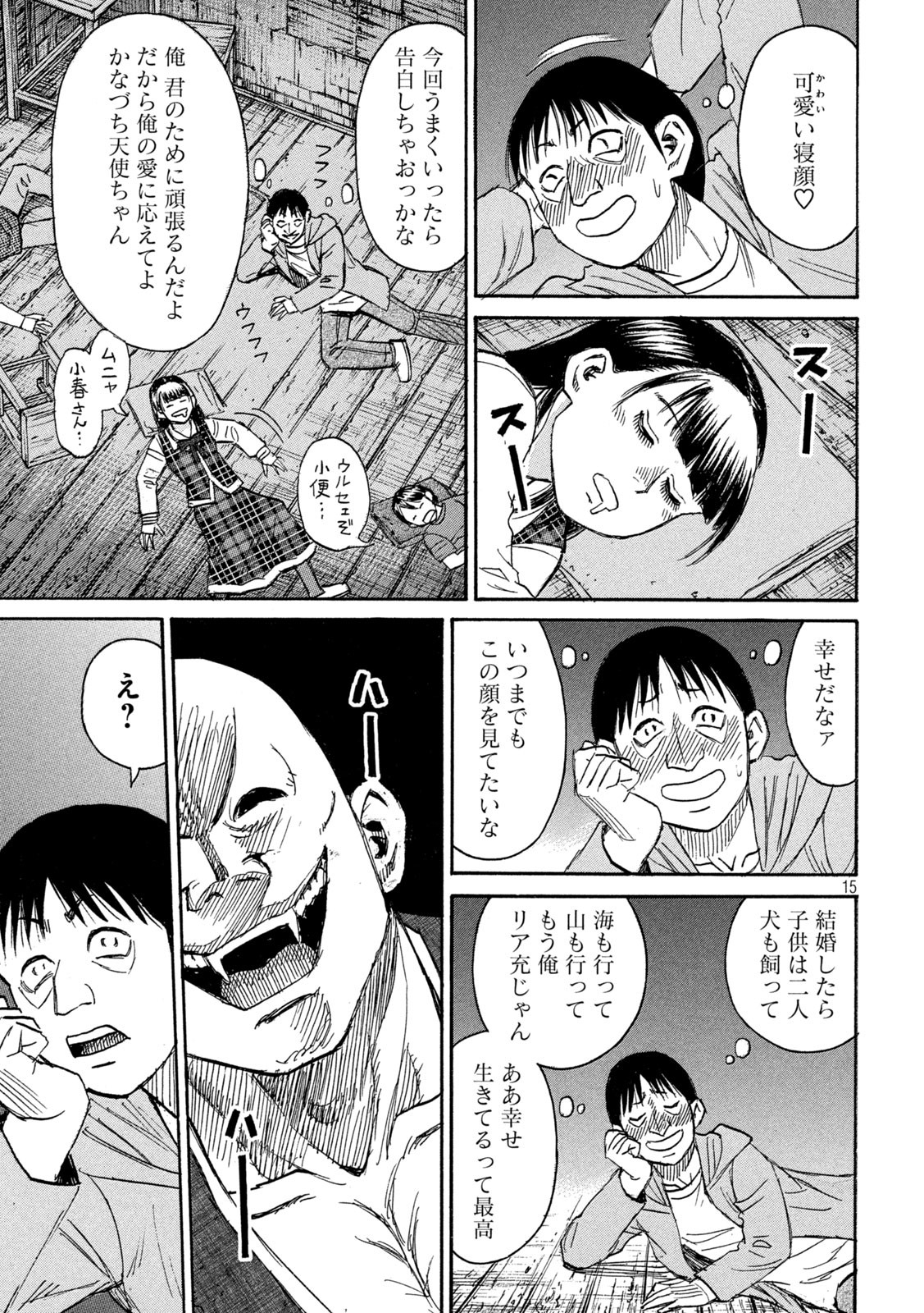 彼岸島 48日後… 第385話 - Page 15