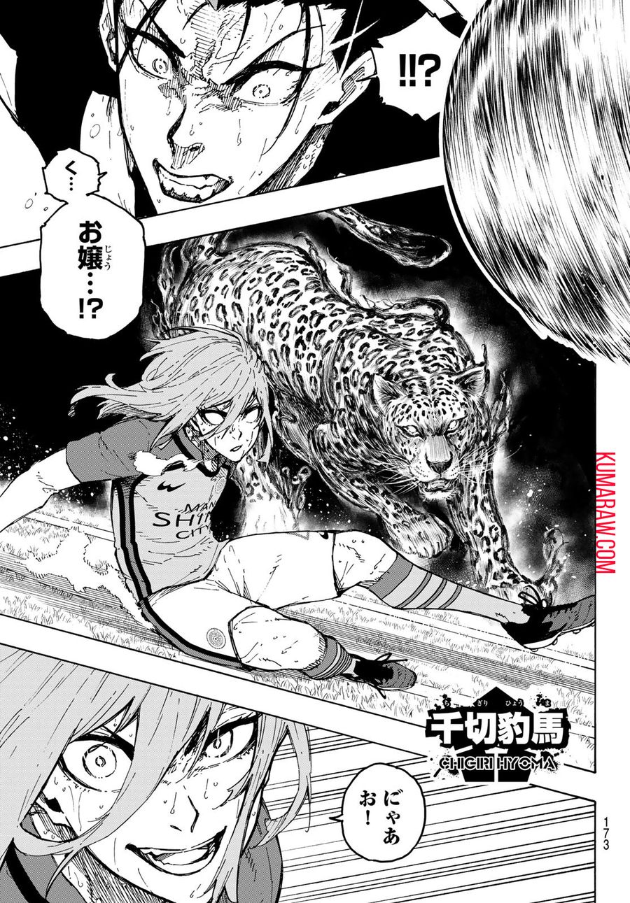 ブルーロック 第245話 - Page 9