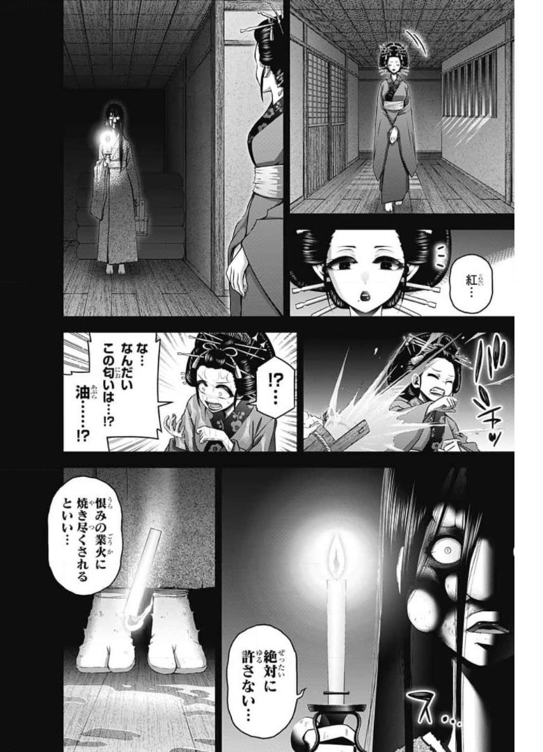 ダークギャザリング 第28話 - Page 42