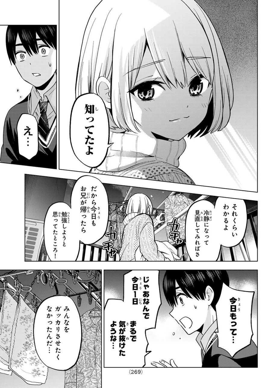 カッコウの許嫁 第176話 - Page 17