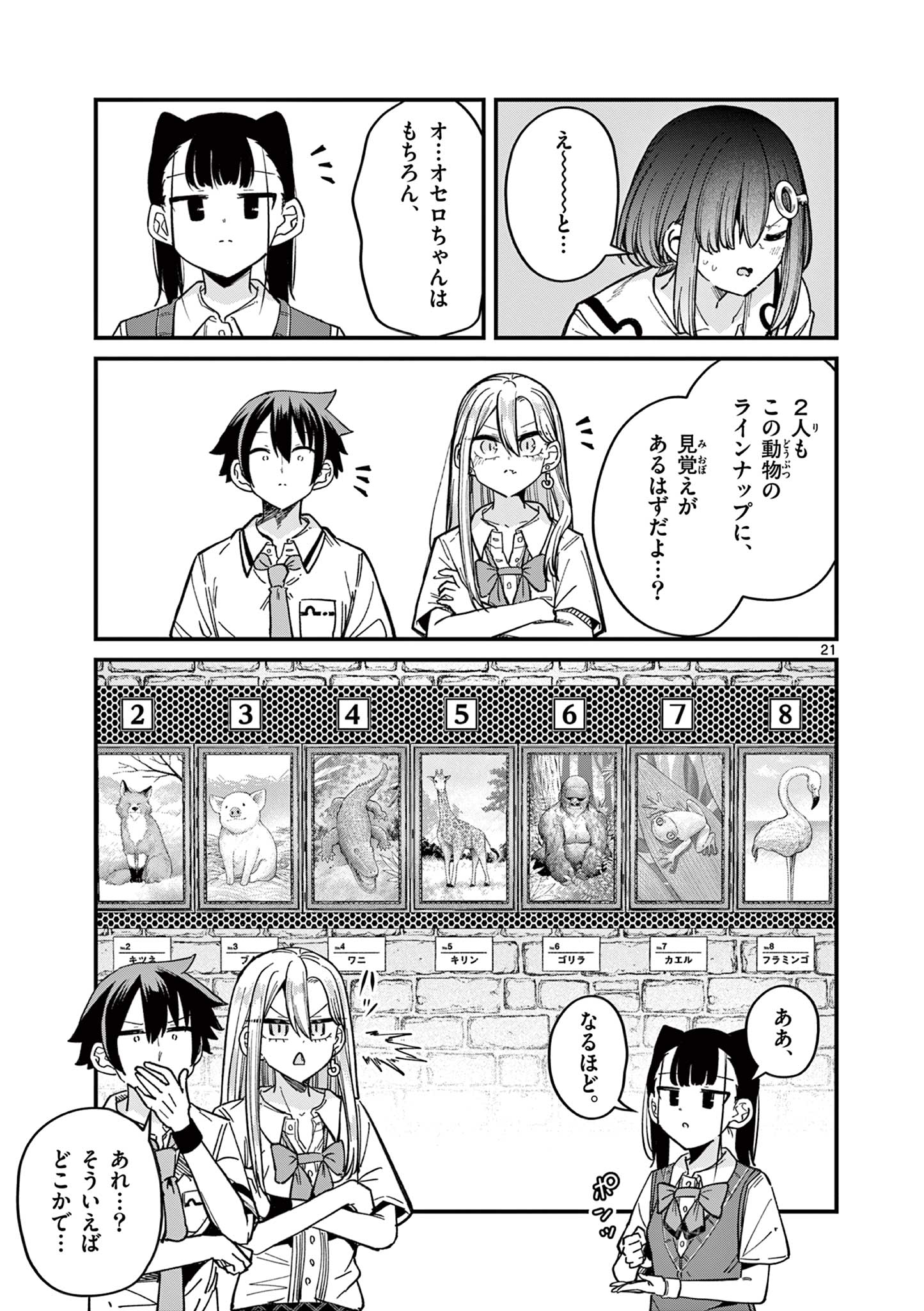 私と脱出しませんか？ 第41話 - Page 22