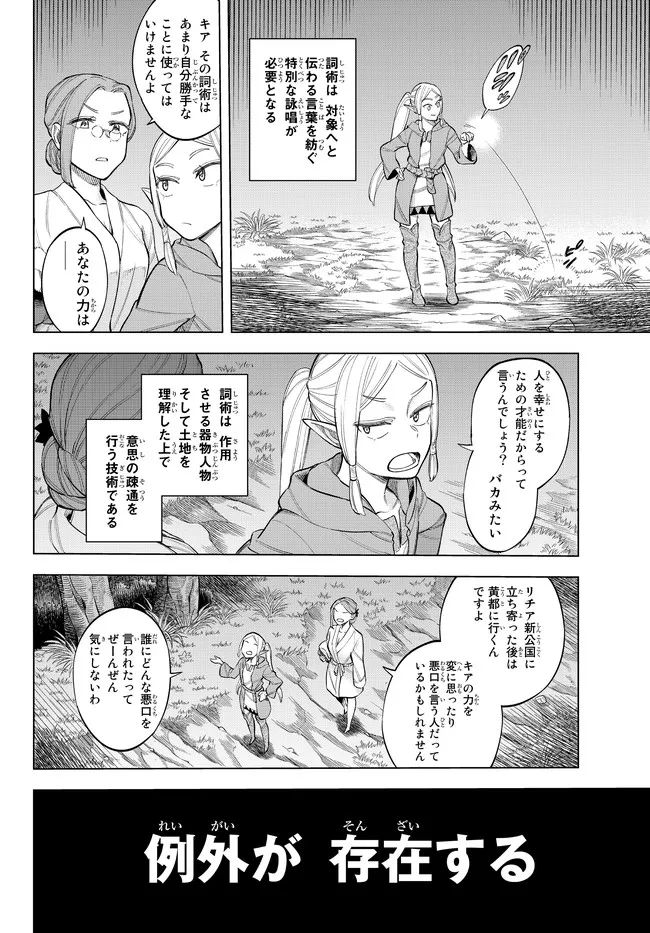 異修羅 ー新魔王戦争ー 第10.1話 - Page 16