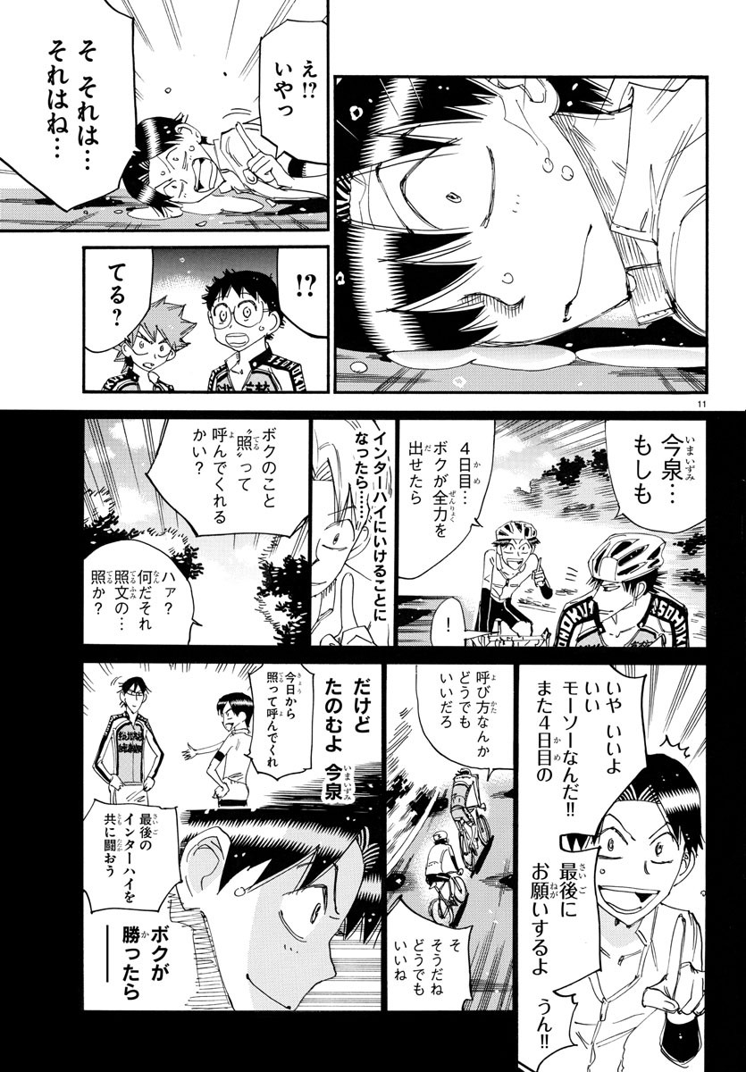 弱虫ペダル 第747話 - Page 13