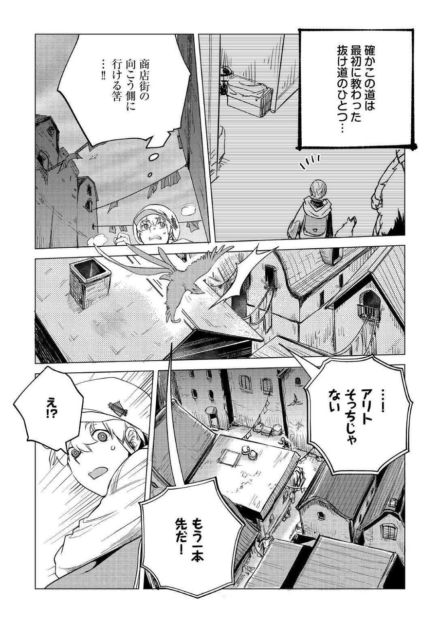 もふもふと異世界でスローライフを目指します！ 第15話 - Page 21