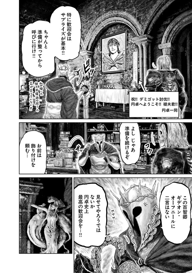 Elden Ring Ougonju e no Michi / ELDEN RING 黄金樹への道 第14話 - Page 2