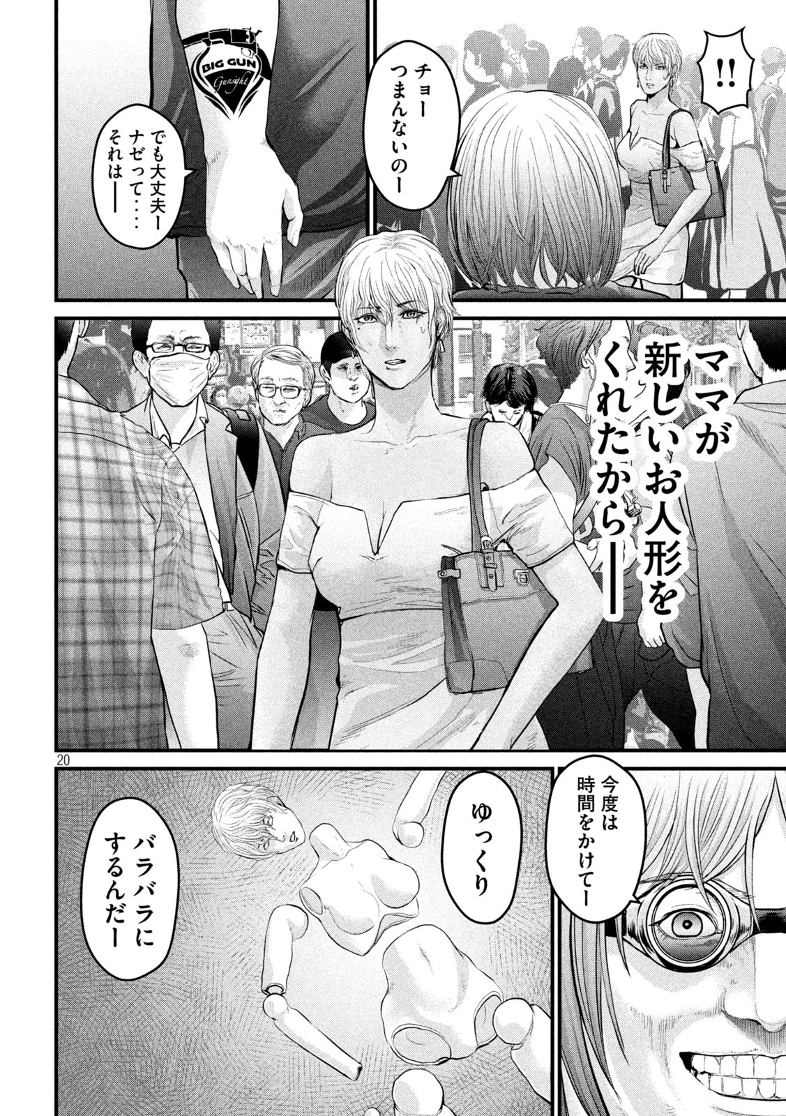 ザ・ヒステリックトリガー 第5話 - Page 20