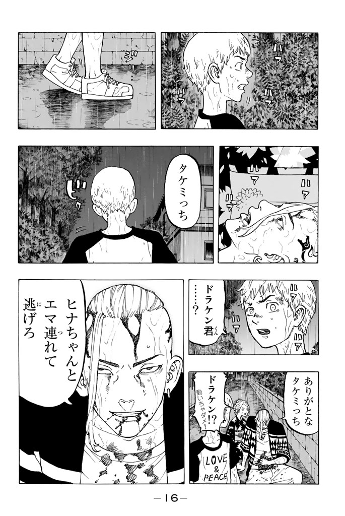 東京卍リベンジャーズ 第24話 - Page 14