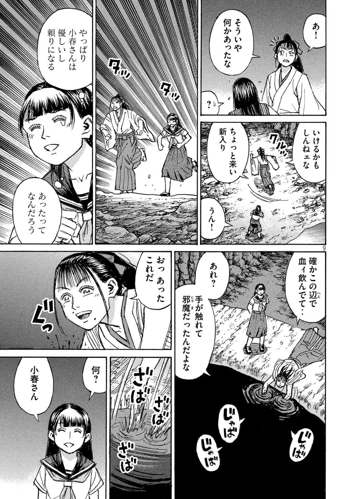 彼岸島 48日後… 第364話 - Page 9