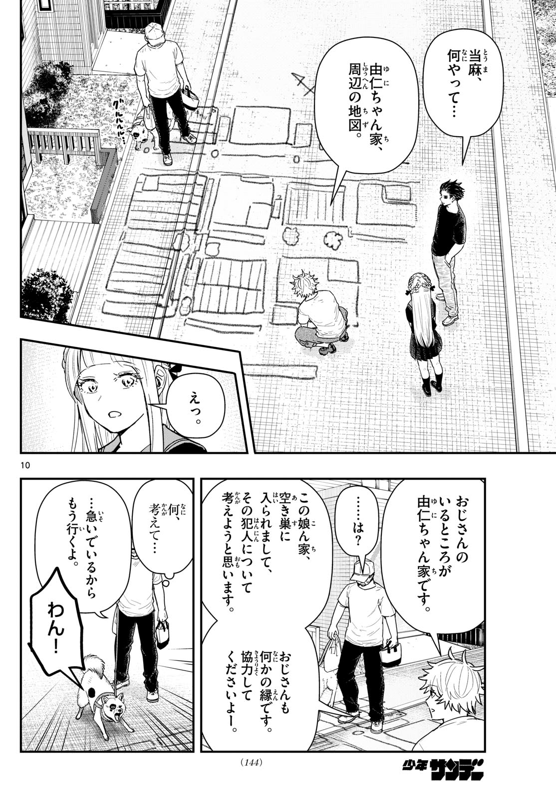 ラストカルテ-法獣医学者 当麻健匠の記憶- 第78話 - Page 10