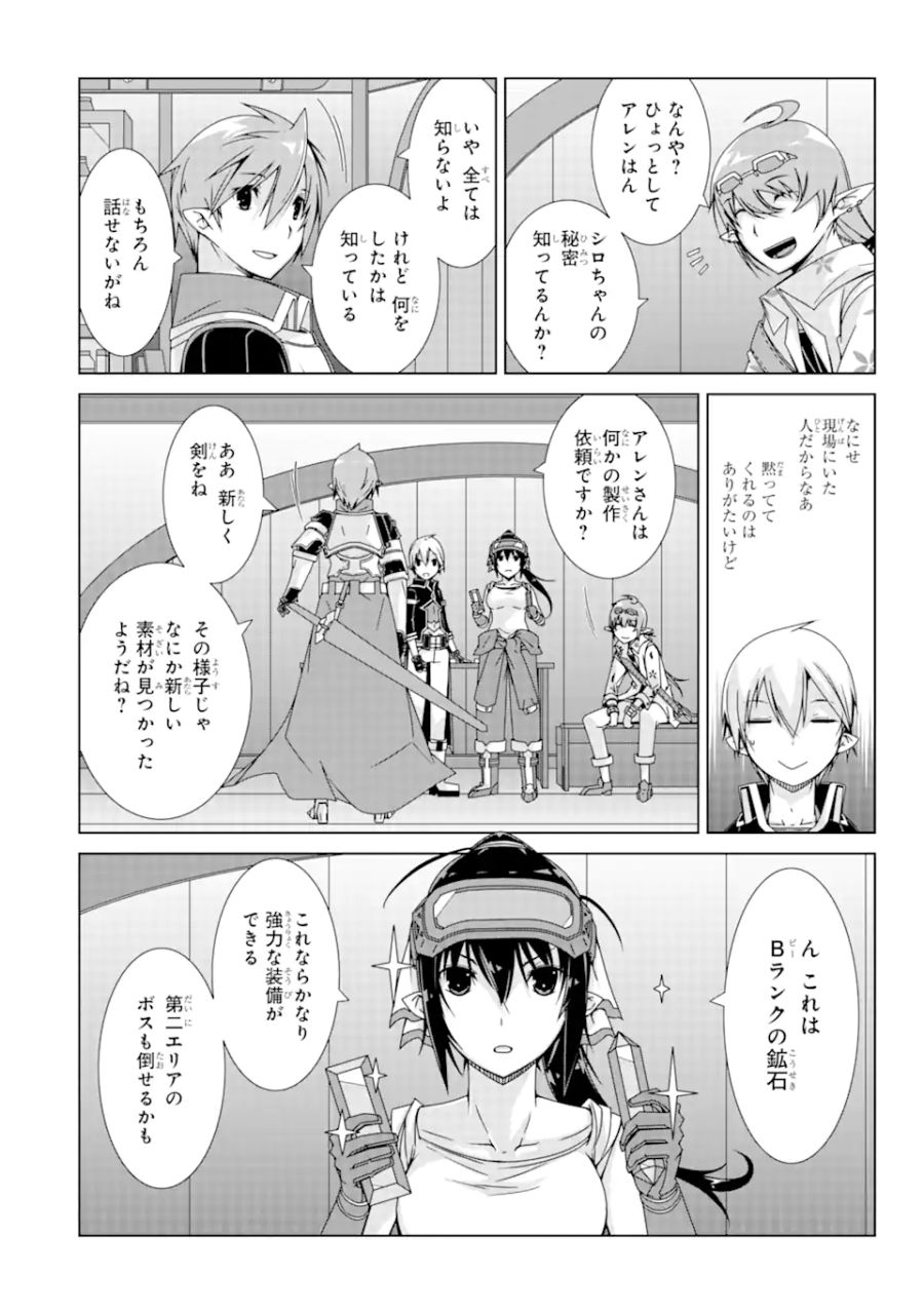 VRMMOはウサギマフラーとともに。 第11話 - Page 4