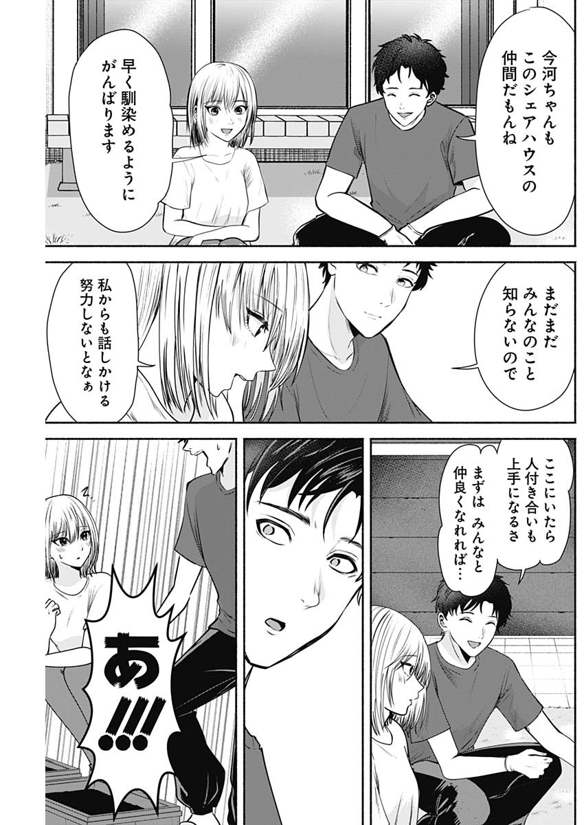 ハッピーマリオネット 第2話 - Page 13