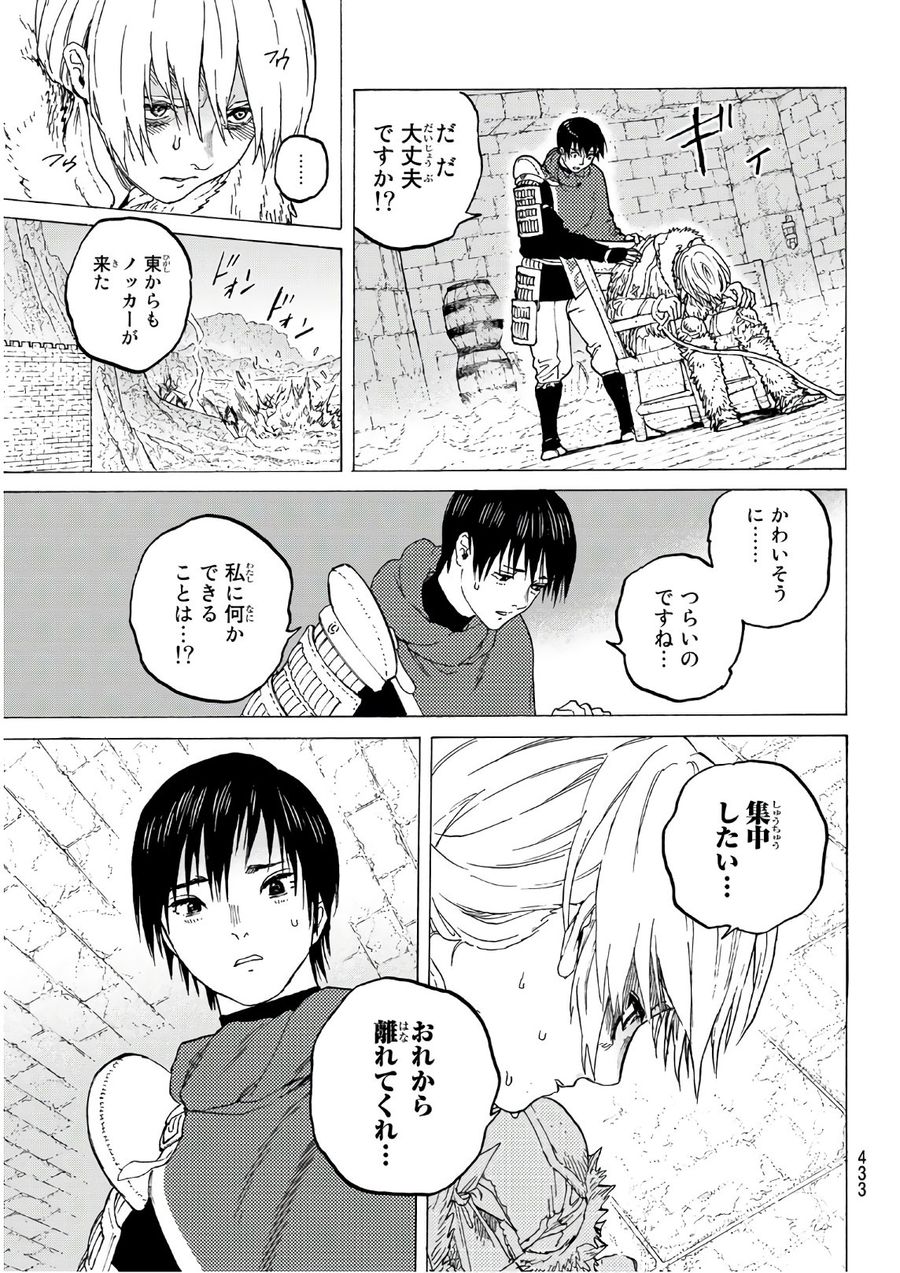 不滅のあなたへ 第95話 - Page 13