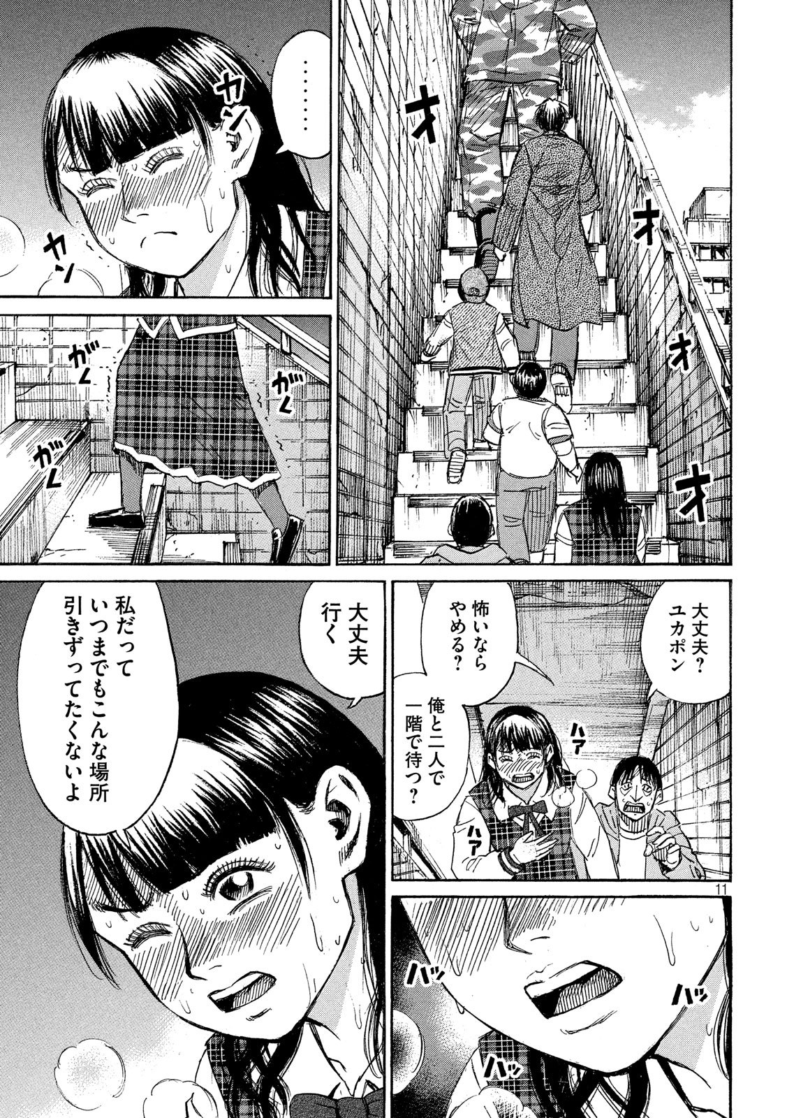 彼岸島 48日後… 第222話 - Page 11