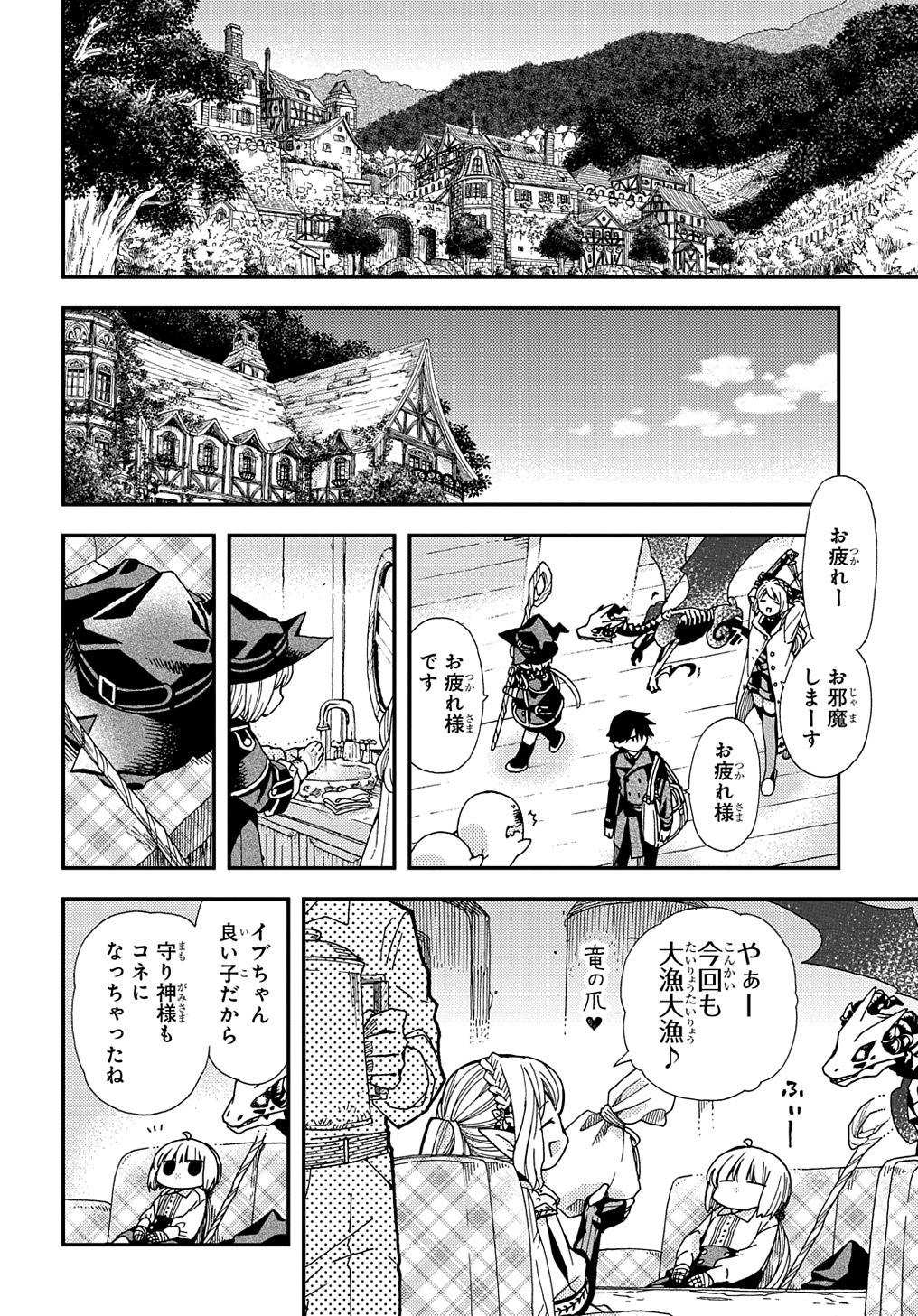 骨ドラゴンのマナ娘 第19話 - Page 14