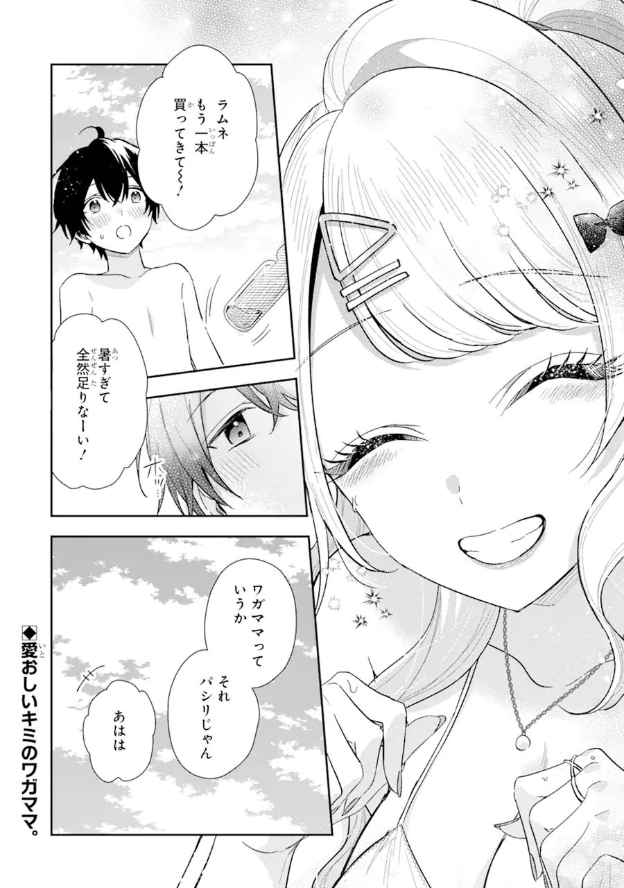 経験済みなキミと、経験ゼロなオレが、お付き合いする話。 第10.2話 - Page 17