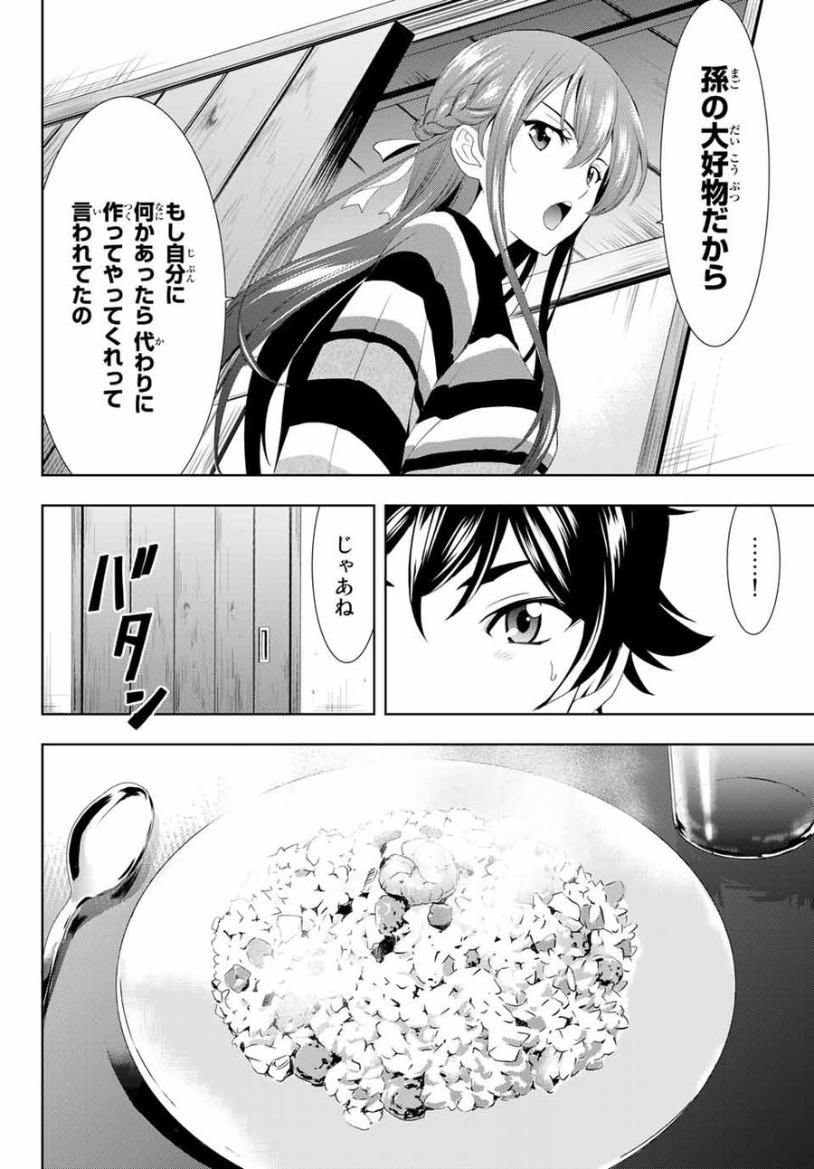 女神のカフェテラス 第1話 - Page 55