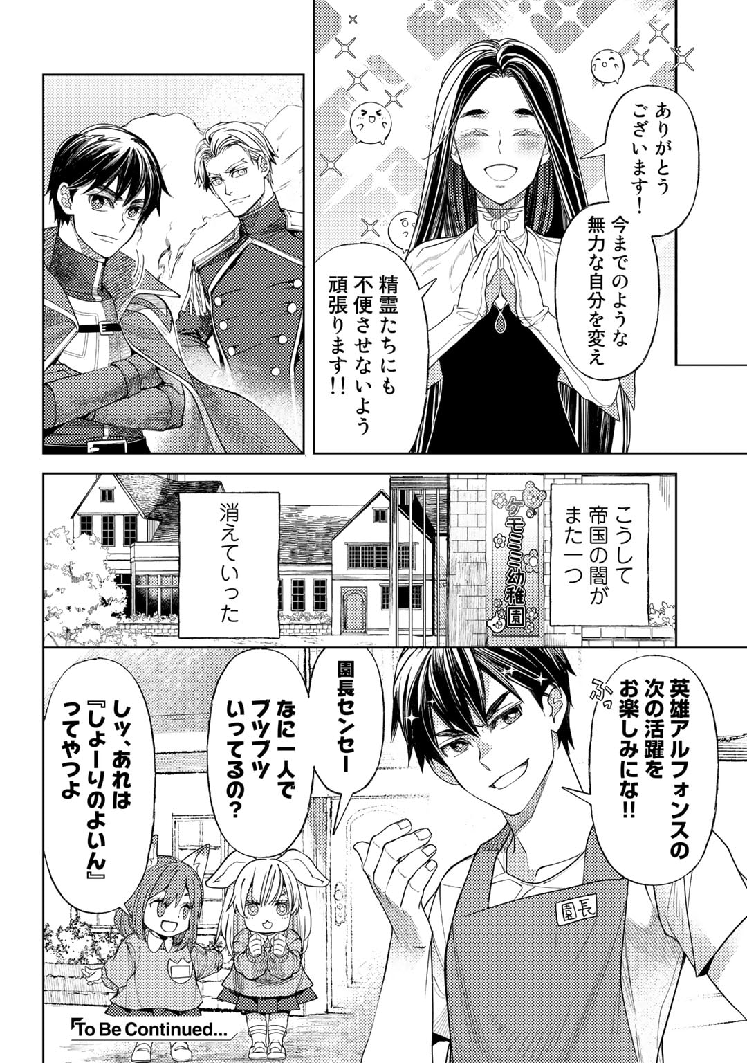 おっさんのリメイク冒険日記 ～オートキャンプから始まる異世界満喫ライフ～ 第50.5話 - Page 10