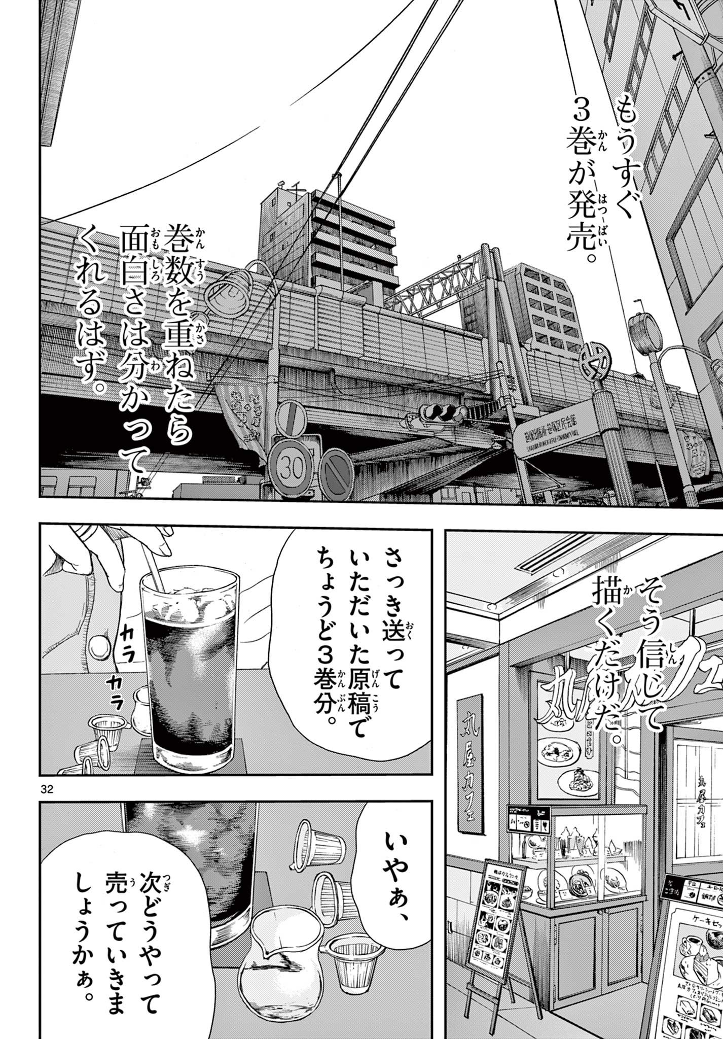 アキナちゃん神がかる 第1.2話 - Page 3