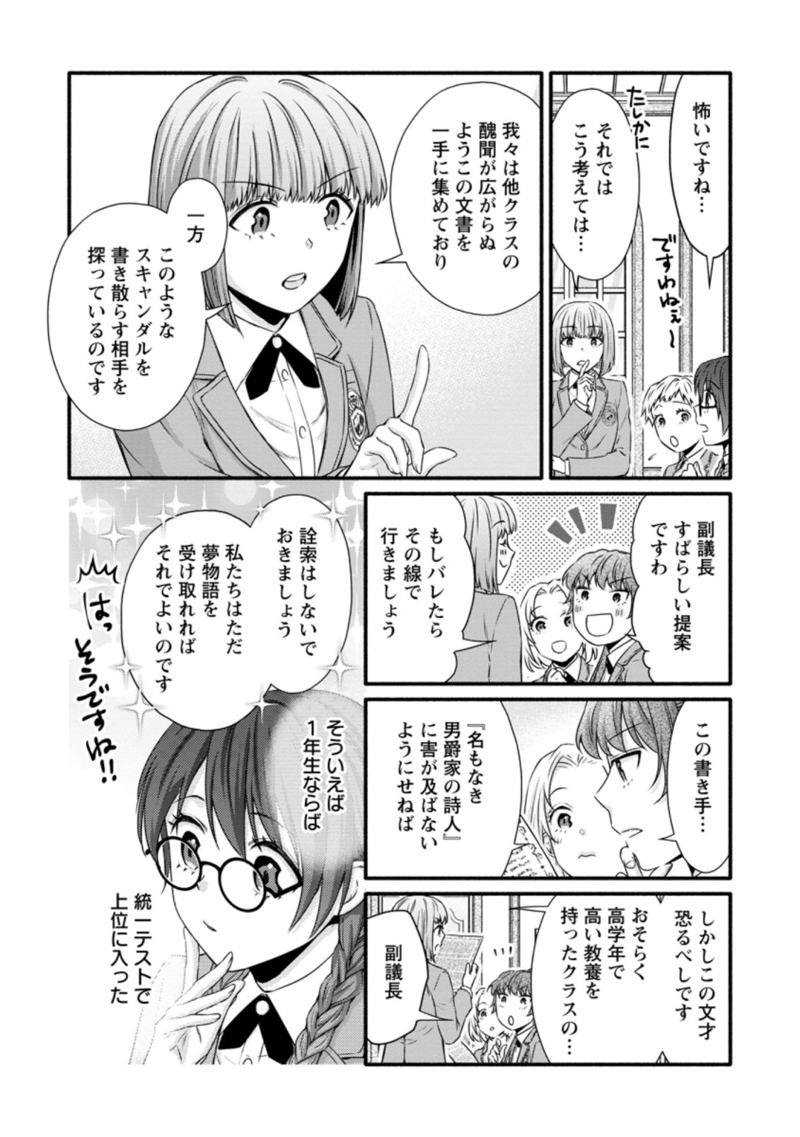 学園騎士のレベルアップ! 第21.2話 - Page 4