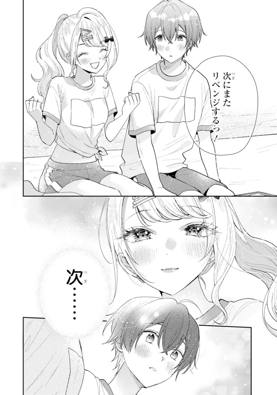 経験済みなキミと、経験ゼロなオレが、お付き合いする話。 第21.2話 - Page 2