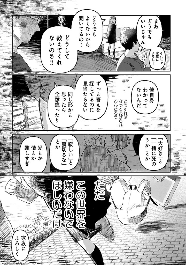おじくんとめいちゃん 第17話 - Page 21