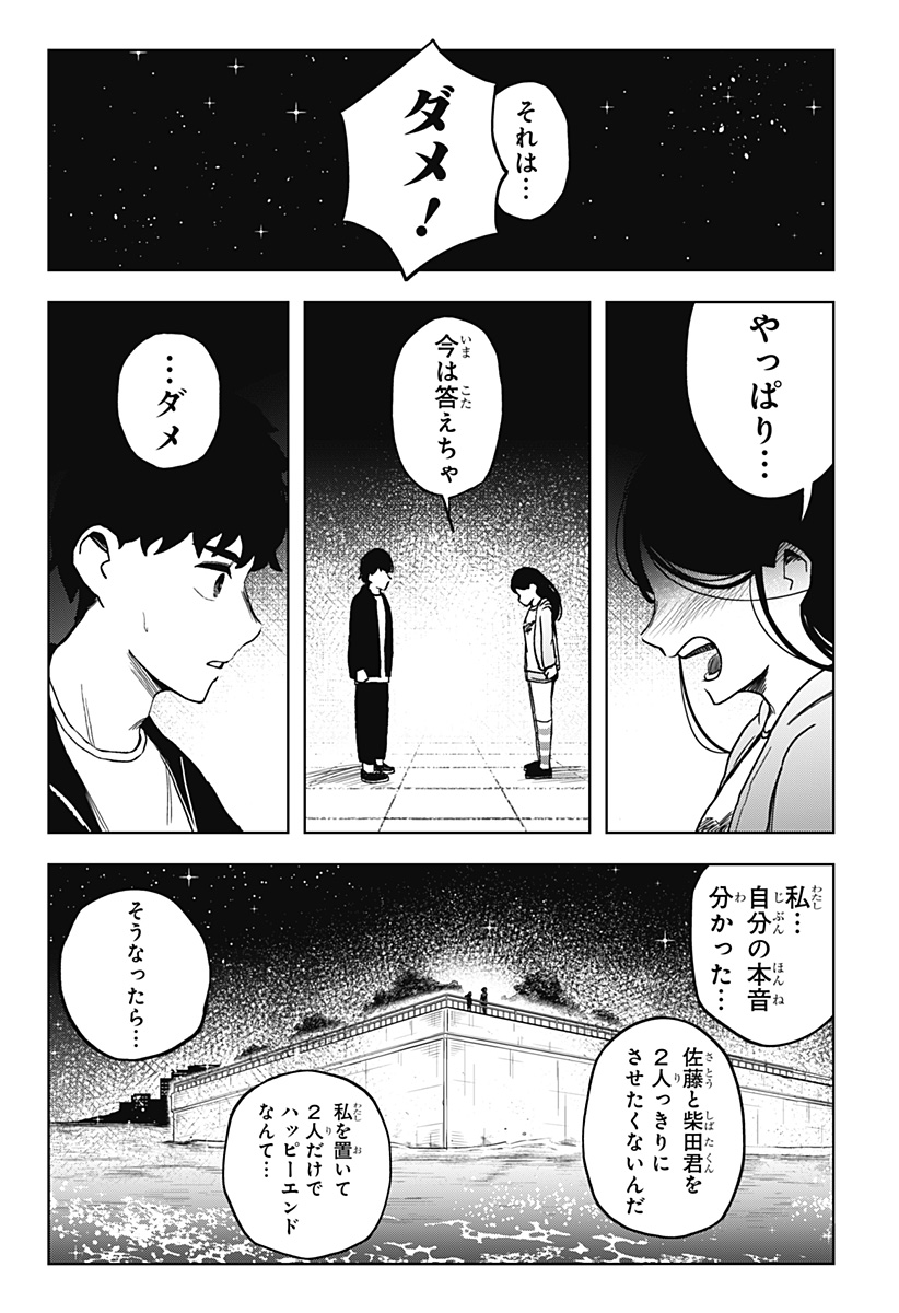 シバタリアン 第9話 - Page 9