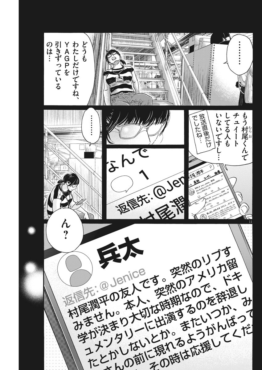 ダンス・ダンス・ダンスール 第160話 - Page 11