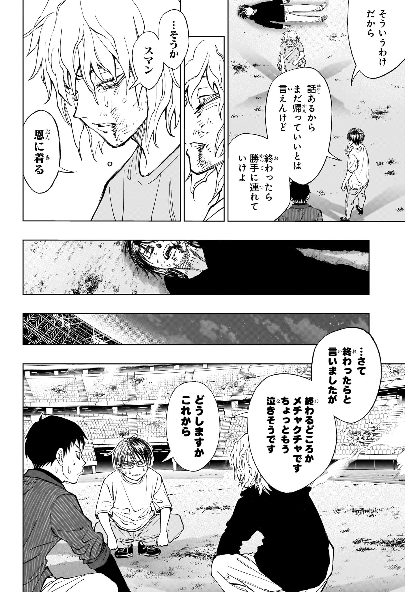 キルアオ 第23話 - Page 8