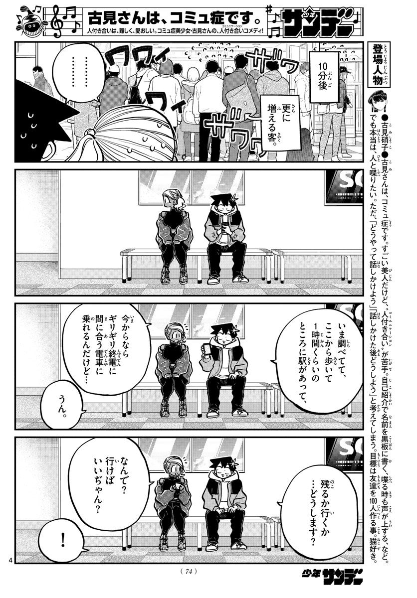 古見さんは、コミュ症です 第263話 - Page 4