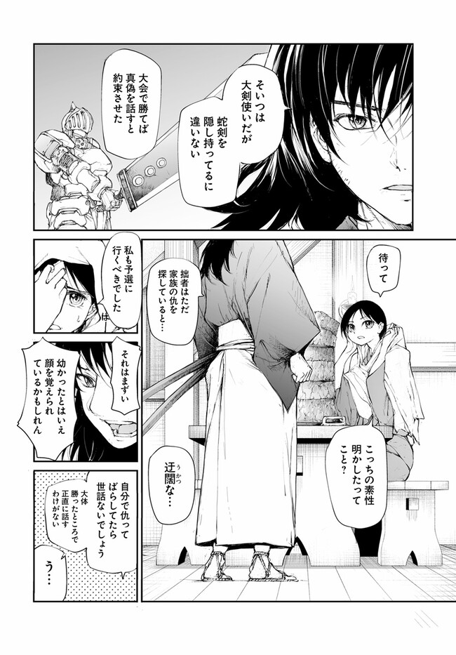 便利屋斎藤さん、異世界に行く 第245話 - Page 7