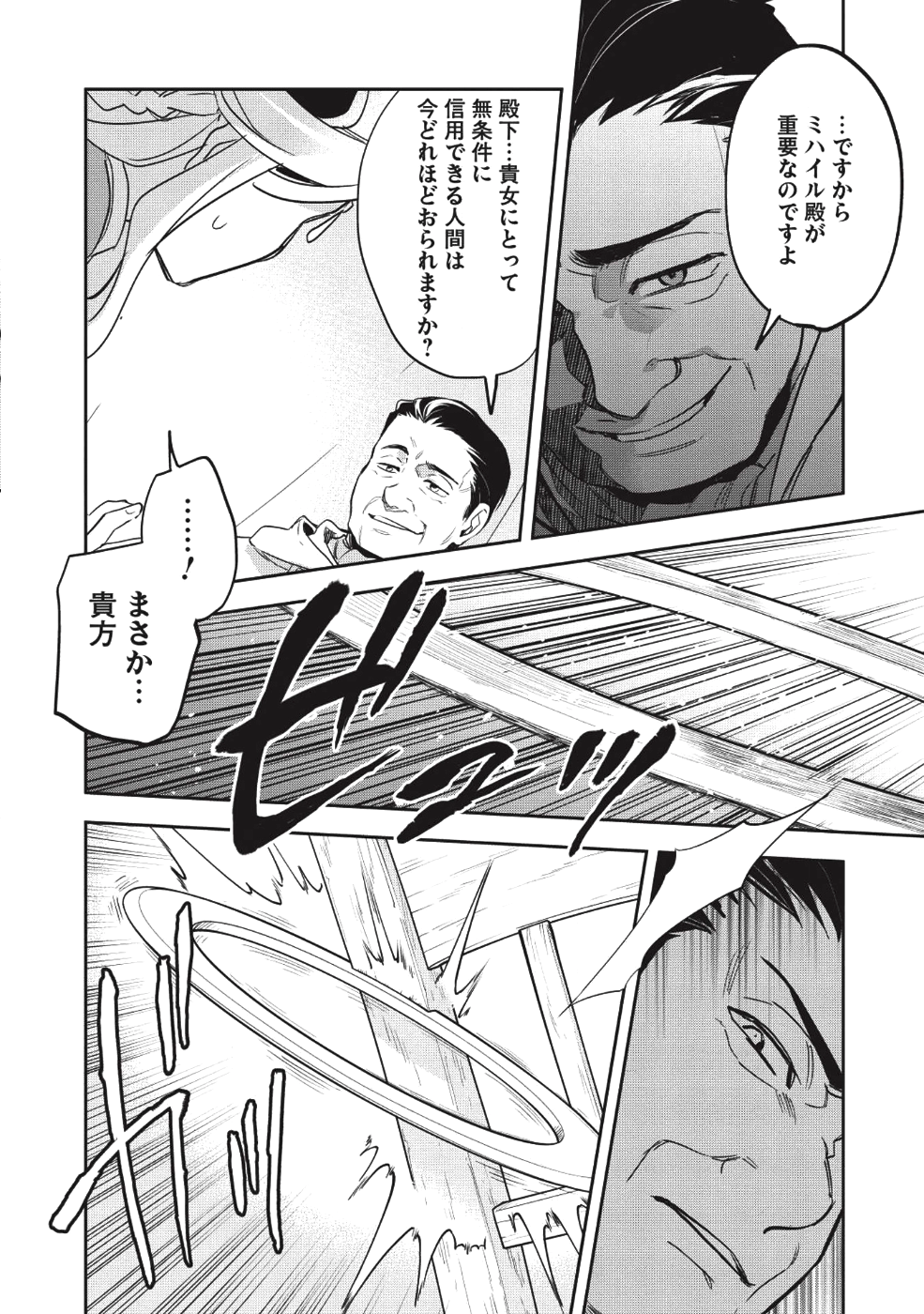 ウォルテニア戦記 第22話 - Page 8