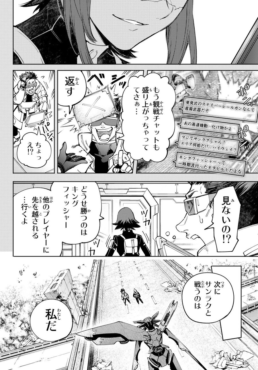 シャングリラ・フロンティア〜クソゲーハンター、神ゲーに挑まんとす〜 第73話 - Page 4