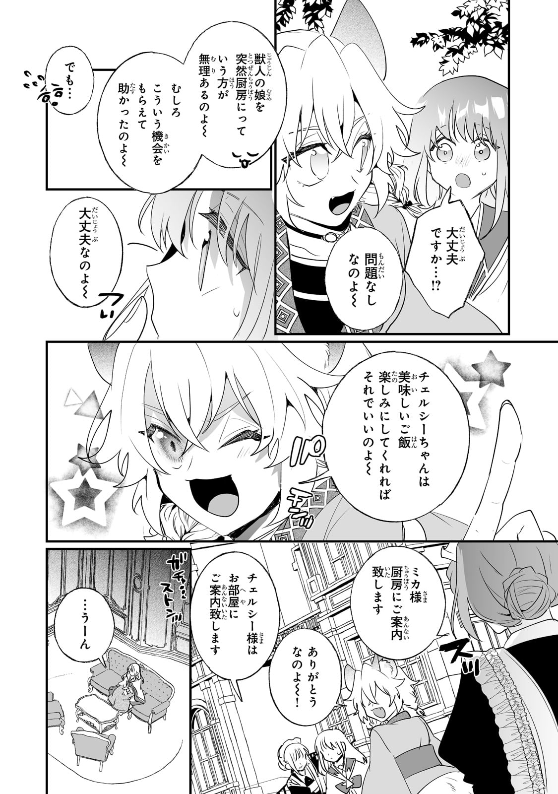 二度と家には帰りません！ 第28話 - Page 10