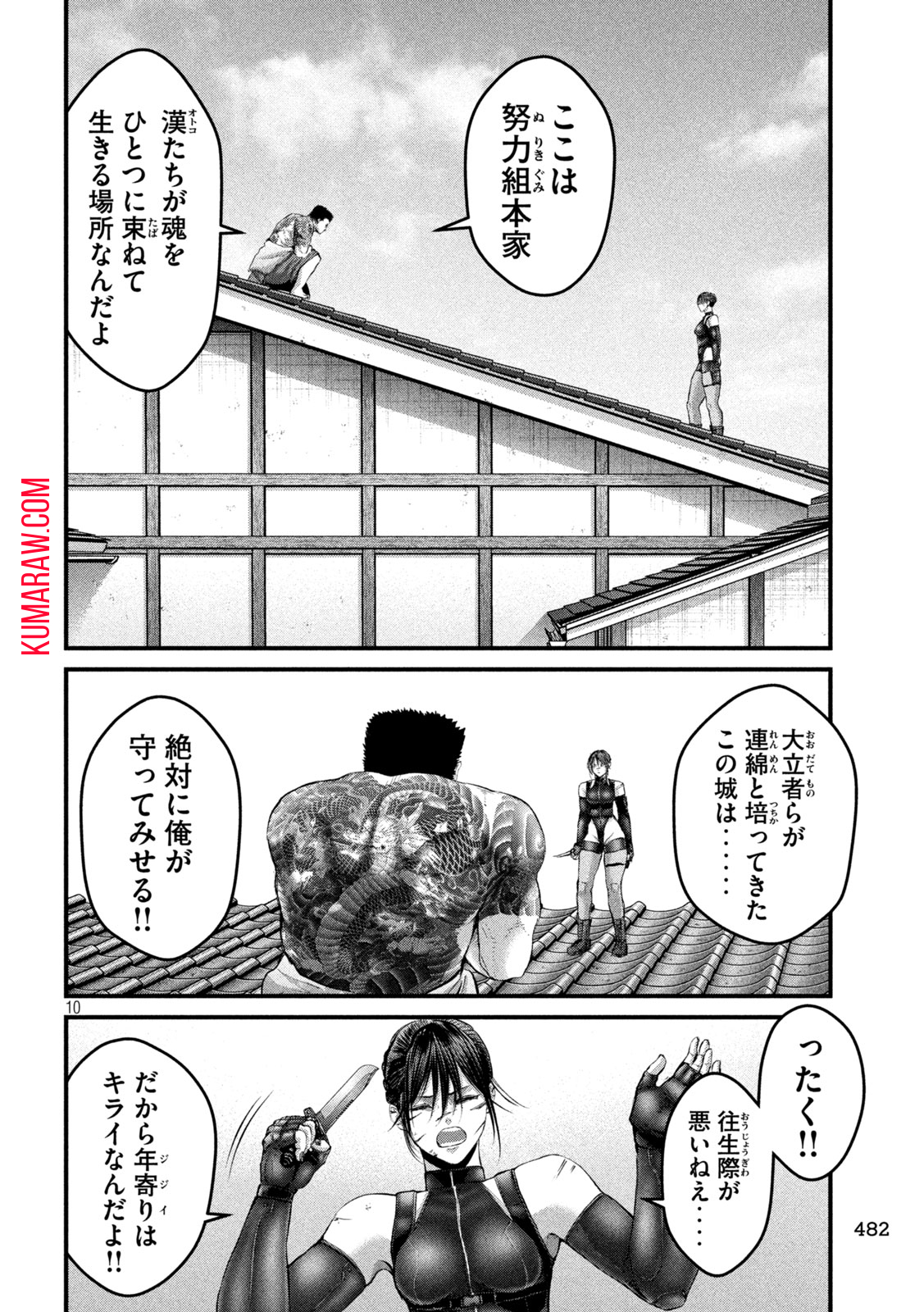 ザ・ヒステリックトリガー 第54話 - Page 10