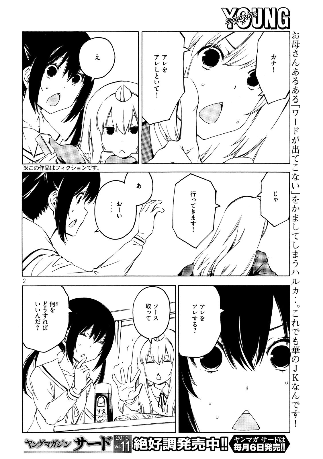 みなみけ 第376話 - Page 2