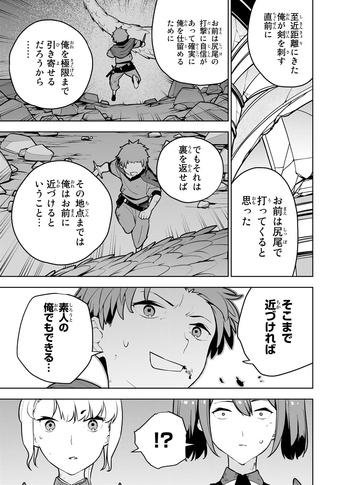 追放されたチート付与魔術師は気ままなセカンドライフを謳歌する 第9話 - Page 19