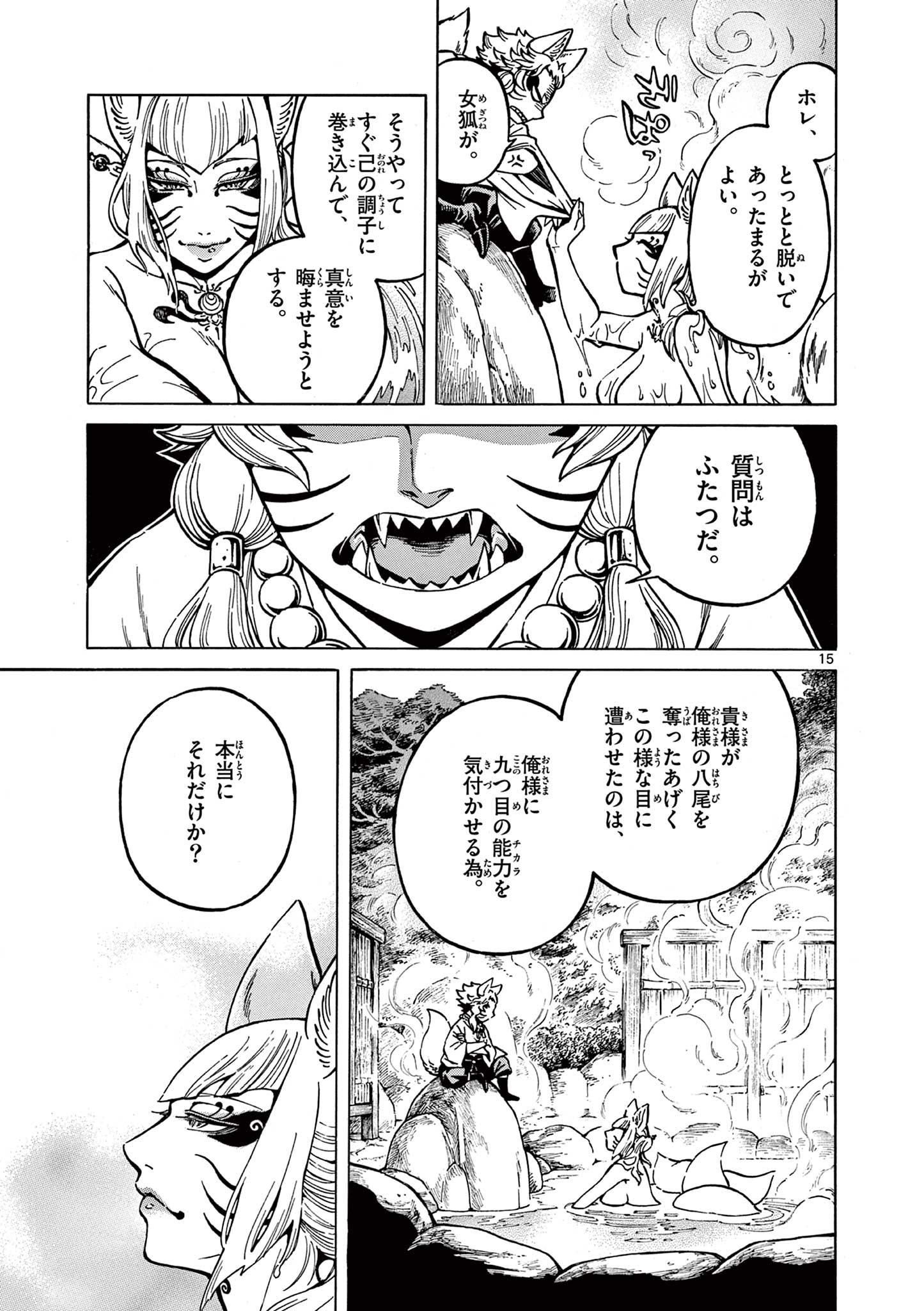 Meiji Coconoco Meiji Kokonoko 明治ココノコ 第25.2話 - Page 3