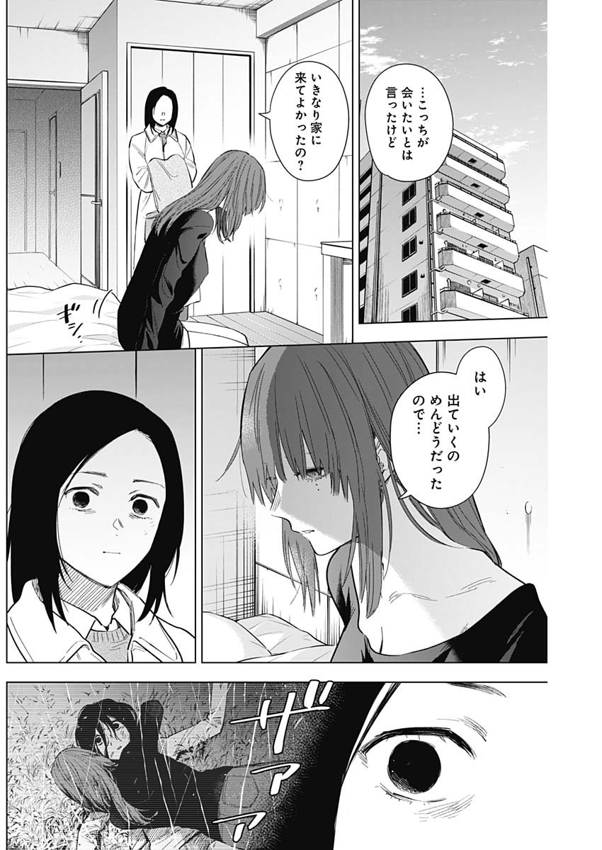 少年のアビス 第134話 - Page 10